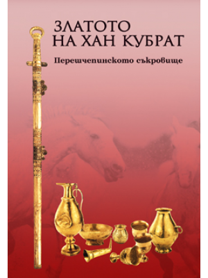 The gold of Khan Kubrat